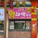 왕대박튀김
