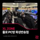욜로PC방 화성반송점 | 화성반송 PC방 추천, 이기고 싶은 사람 다 욜로 모여라! 240Hz 게이밍 모니터 욜로 PC방 화성반송점