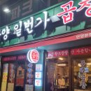 구이일번가 | 안양 일번가 곱창 맛집 안양일번가곱창구이 후기 | 양 많고 가성비 좋은 곱창집