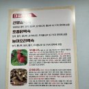 백향목 | 경기광주 송정동 삼계탕 맛집 아이도 잘 먹는 &#39;백향목 한방백숙&#39;