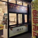 호두당(군산수송점) 이미지