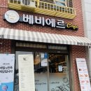 베비에르빵야