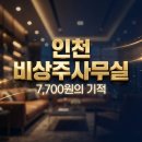 주식회사하이앤드 | 인천 비상주사무실 최저가인데 하이엔드? 비상주어때 직접 가본 솔직 후기