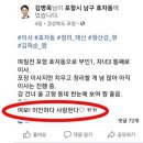 국민의힘 김병욱의원 가족 포항 이사 자랑 질 하려다 헛발질 이미지