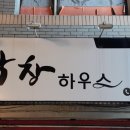 경주막창하우스