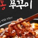 통통쭈꾸미 - 성남시 수정구 산성대로 513 | 통통쭈꾸미