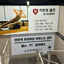이민영골프아카데미 네이버블로그
