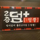덤뿔 서울대맛집 이미지