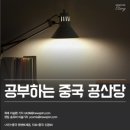 중국뉴스 | 공부하는 중국 공산당, 과외교사는 누구? | 뉴스핌 이미지