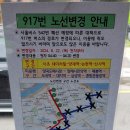 과선교~공고삼거리 가로수길 | 안양 917번 도시형(군포공영-수리산역-경기폴리텍고-둔전초-군포문화예술회관-산본2동 행정복지센터...