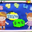성모남해유치원 이미지