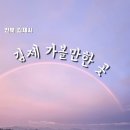 김제수류산골마을 | [김제여행] 김제 명소 추천 (가볼만한곳 Top10) 1박2일 , 2박3일 여행코스 총정리