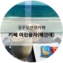 커피왕자인점 이미지