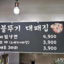 무동대패삼겹살