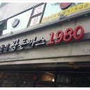 한국식 왕돈까스 1980 이미지