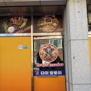 김천시청 | 김천 맛집 추천｜경북 김천 맛집 찾는다면 찐 태국 현지식, 김천 시청 맛집 신음동 태국음식 후기