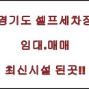 토탈세차장 이미지