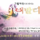 KBS교향악단 가족음악회 무료공연(15일 오후7시 문화회관) 이미지