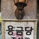 용금당 - 담양군 중앙로 58-2 | 용금당