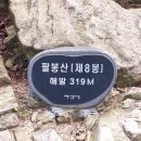 서산~팔봉산 이미지