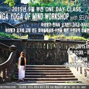 [Truth Yoga] 부천 아쉬탕가 요가 특강 - 2015.09.12 토요일 이미지