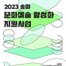 송파문화