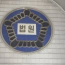 서울지방법원서부지원