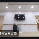 제일요양원 | [청주 요양원/추천/후기/가격] 율량제일요양원 율량제일요양원, 친절한 서비스 제공