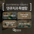 연제바른치과 이미지