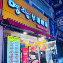 명랑부대찌개&밀키트 사가정점 | [중랑] 명랑 부대찌개 사가정점 - 면목동 부대찌개 밀키트,, 떡갈비도 맛있어요!!