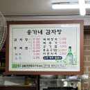 청주송가네감자탕 금천동맛집 뼈짐 포장후기
