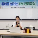 EM환경지도사 이미지