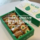 홍꼴푸드앤까페 | 김천 샤인머스켓 단비샌드 만들기, 팜앤키친라비브 체험 후기