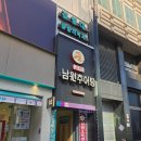 남원정통추어탕 | 청량리 추어탕 맛집 기대안했는데..남원정통추어탕