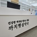 까치햇살약국 이미지