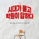 이즈아트홀 | 학원경영 마케팅 이즈유 컨퍼런스 [시대가 묻고 학원이 답하다] 현장 후기