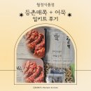 맛뜰안식품 | 월정식품점 등촌매쪽 매운쪽갈비 어묵 조합 후기