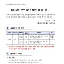 부산문화재단 채용 / 직원 채용(~01/10) 이미지