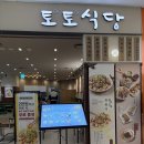 유즈유린기 때문에 다시 가고 싶은 타임스퀘어 토토식당 후기 (탄탄멘, 에비완탕멘, 소유라멘, 유즈유린기)