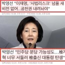 이 와중에 ‘분당’ 운운한 박영선의 본색! 이미지