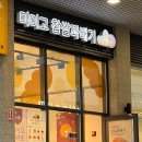 미미고찹쌀꽈배기동탄레이크