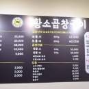 원조황소곱창구이강화점