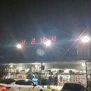 수명어름집 | 궁평바다낚시터에서 가을 낚시 시작