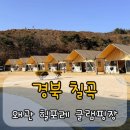 남지읍사무소 공용주차장 | 대구 근교 칠곡 글램핑 추천｜아이랑 가기 좋은 힐포레 글램핑장 솔직 후기