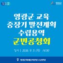영광문화예술의전당 소공연장 | 영광군 교육 중장기 발전계획 군민공청회🎓