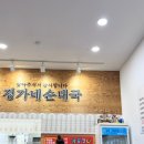 경가네순대국