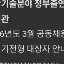 한국화학연구원 2026년 상반기 정직원(경영행정 분야) 채용 제출