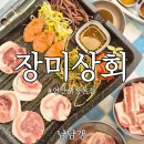 사하구 신산로13번길 | 연산동 연산역 고기집 장미상회 연산시청본점 냉삼집!
