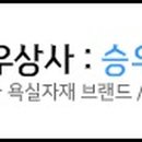 (주)승우 이미지