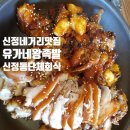 유가네왕족발 - 안양시 동안구 관악대로339번길 6 | 유가네왕족발